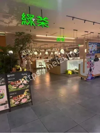 绿茶餐厅