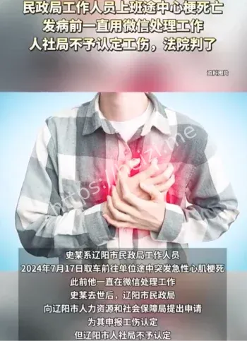 员工上班途中心梗人社局不认工伤